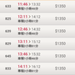 台湾新幹線　時刻表