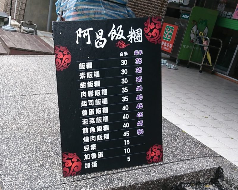 台台湾のおむすび